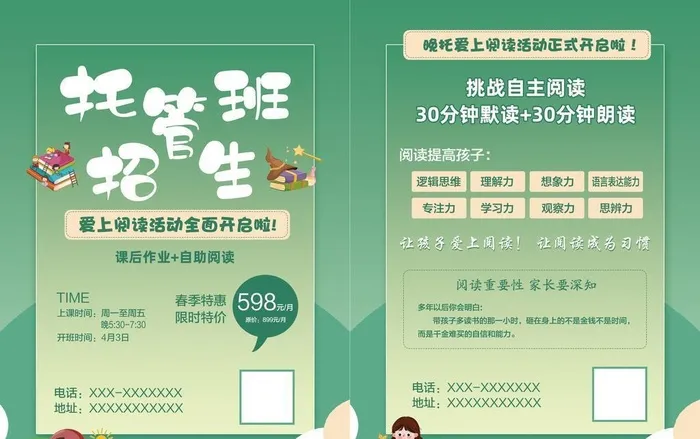 托管班,培训,传单,招生传单,彩页,阅(1713x2480)psd模版下载