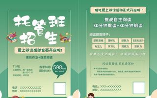 托管班,培训,传单,招生传单,彩页,阅