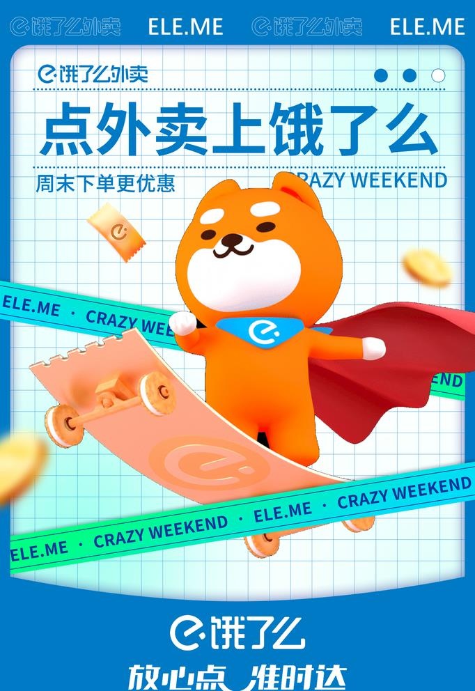 饿了么图片