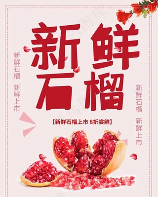 新鲜石榴图片
