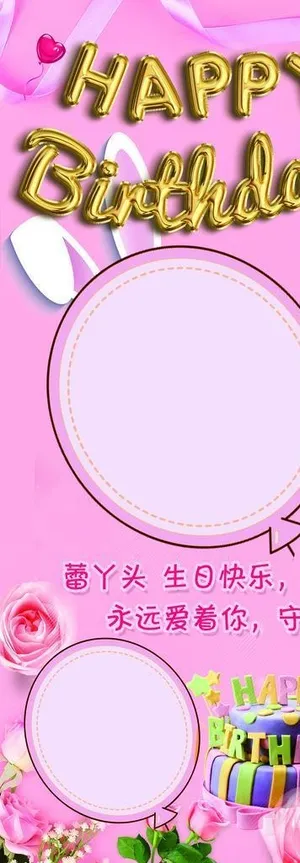生日快乐展架 图片