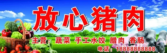 猪肉店店招图片cdr矢量模版下载