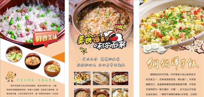 铜锅洋芋饭海报图片
