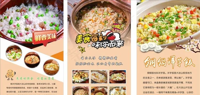 铜锅洋芋饭海报图片cdr矢量模版下载