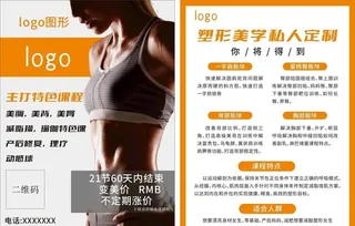 健身宣传单图片