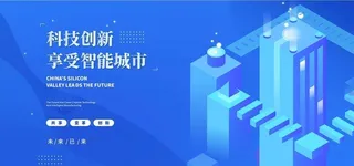 科技展板背景图片