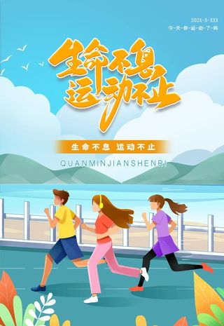 运动海报图片
