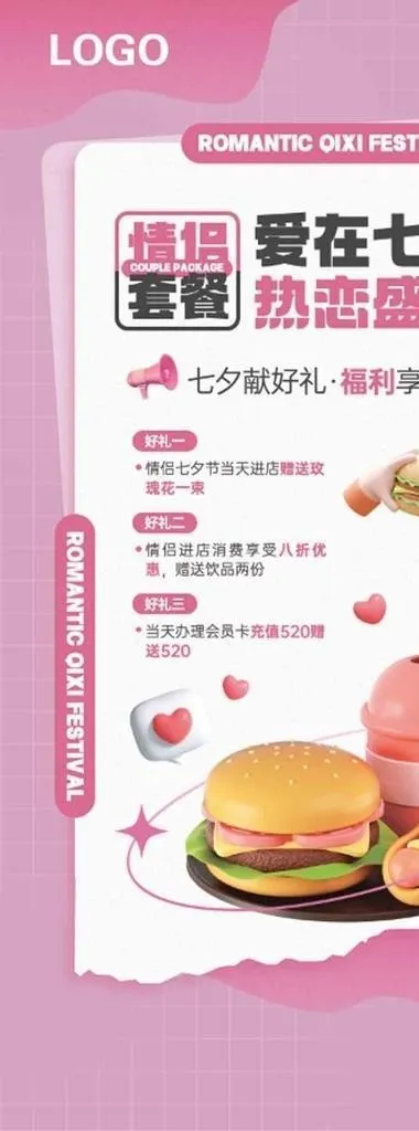 七夕节 图片