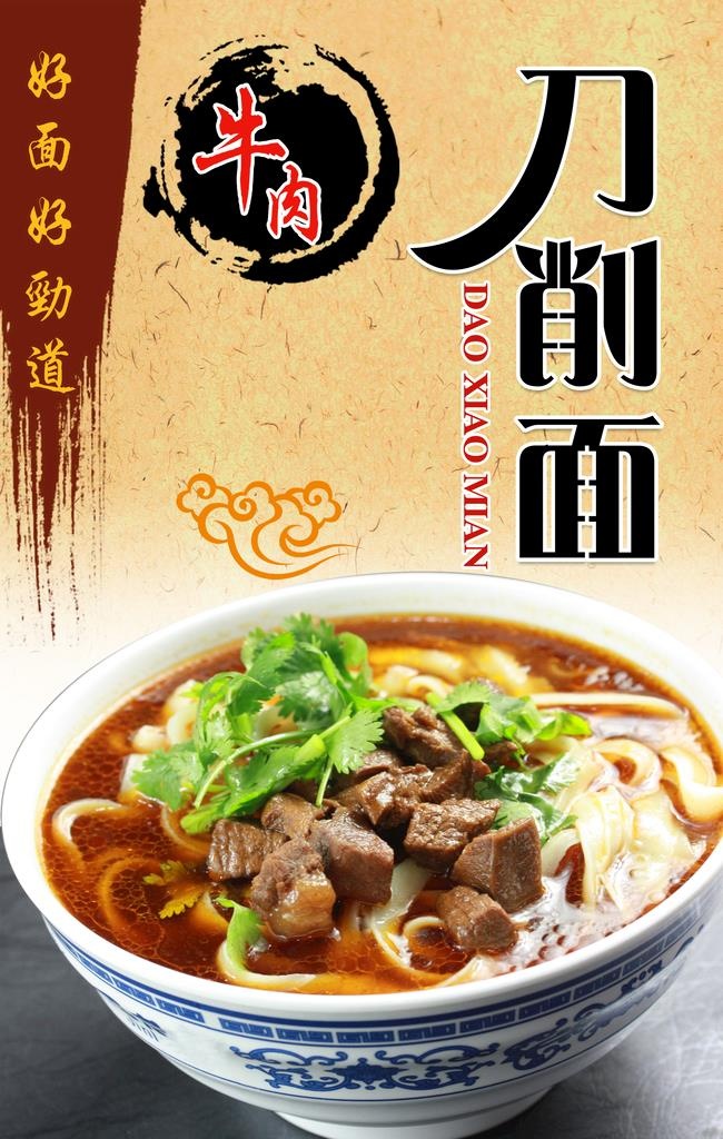 刀削面图片