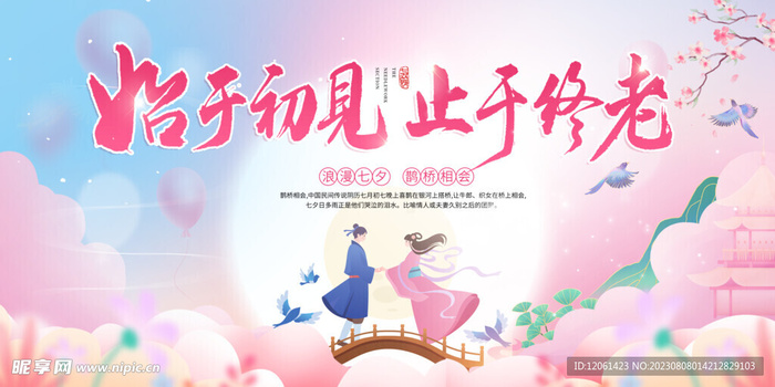 七夕  图片(4724x2362)psd模版下载