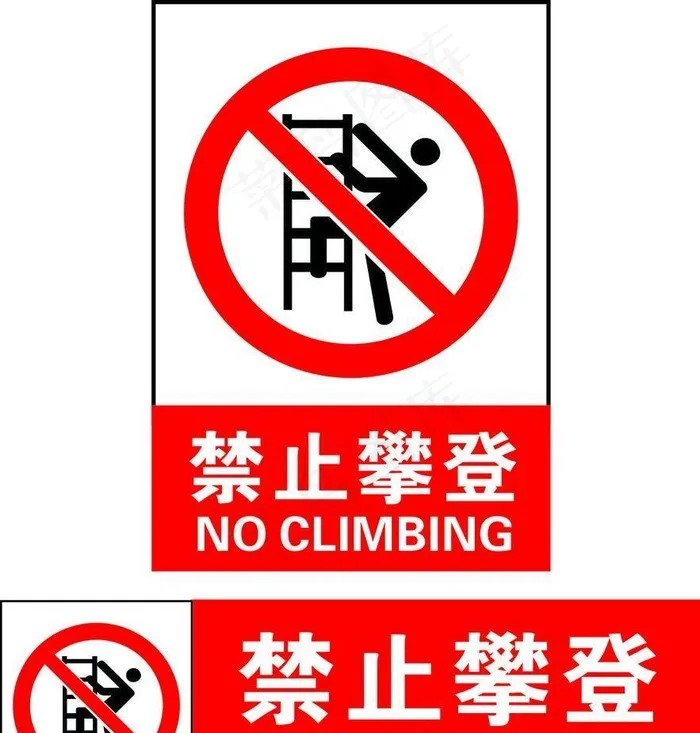 禁止攀登图片cdr矢量模版下载