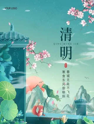 清明节海报图片