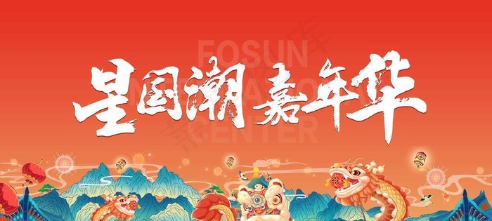 新年国潮活动主画面图片(6600x3898)psd模版下载