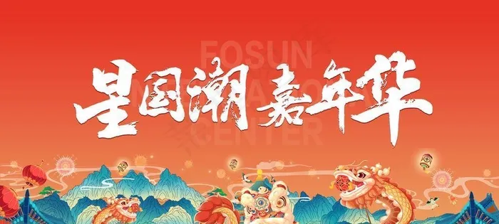 新年国潮活动主画面图片(6600x3898)psd模版下载