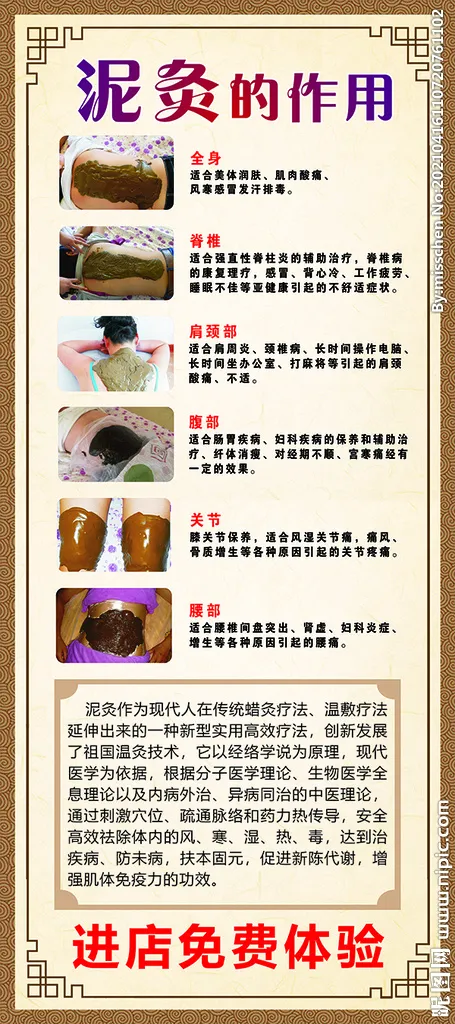 泥炙的作用图片cdr矢量模版下载