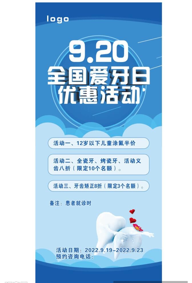 爱牙日展架图片