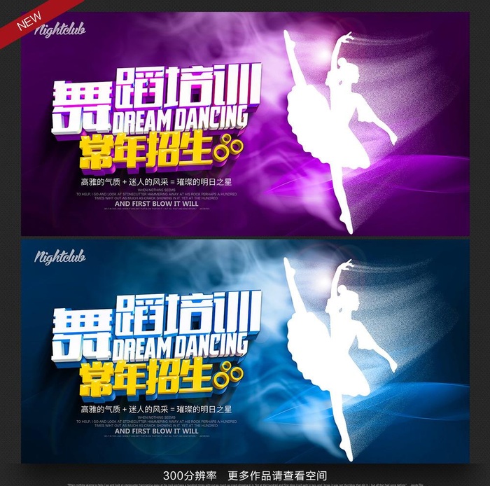 舞蹈培训图片(6000x3000)psd模版下载