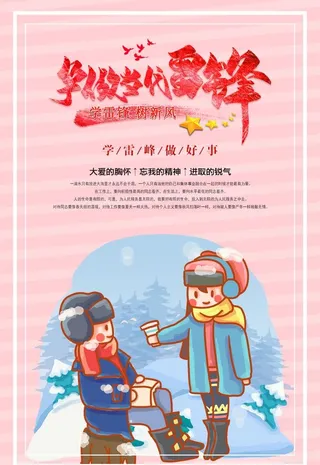 争做当代雷锋图片