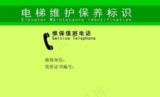 电梯维护保养标识图片