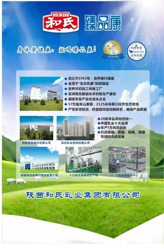 和氏纯羊奶图片