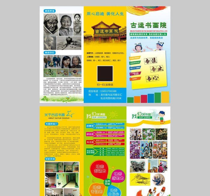少儿美术三折页图片