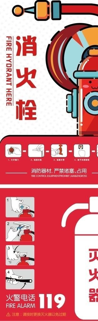 消防栓装饰图片ai矢量模版下载