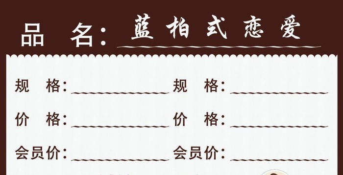甜品价格签图片
