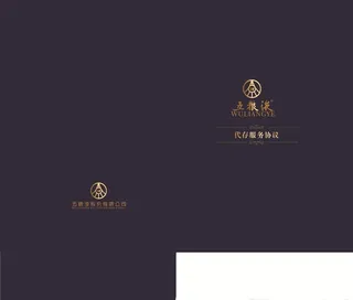 五粮液存酒封套图片