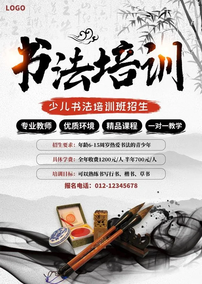 书法培训图片(3543x5315)psd模版下载