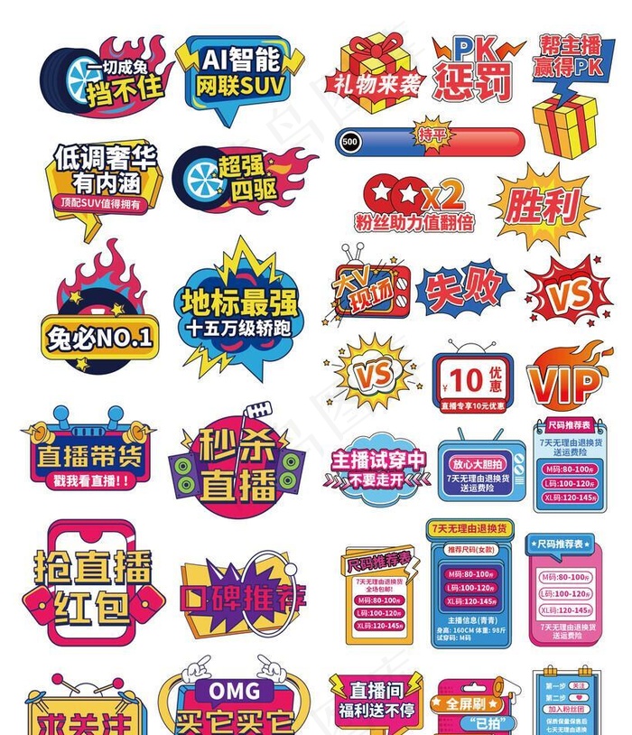 直播手举牌图片ai矢量模版下载