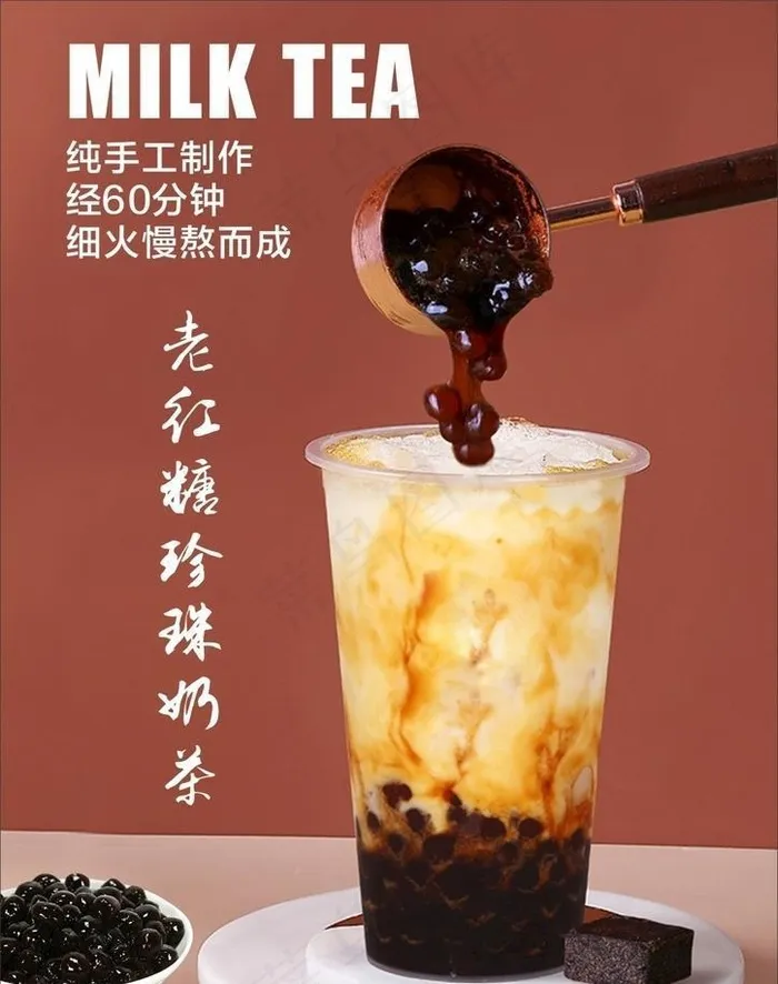 老红糖珍珠奶茶图片cdr矢量模版下载