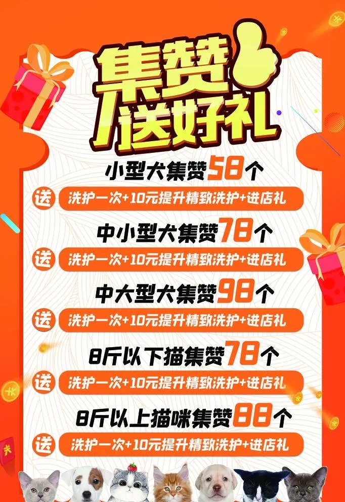 集赞海报图片(3543x5316)psd模版下载