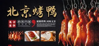 烤鸭图片