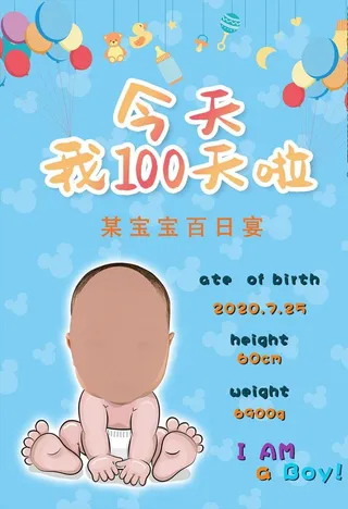 生日宴 百天 我100天啦图片