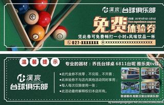台球 体验券 代金券 卡片图片
