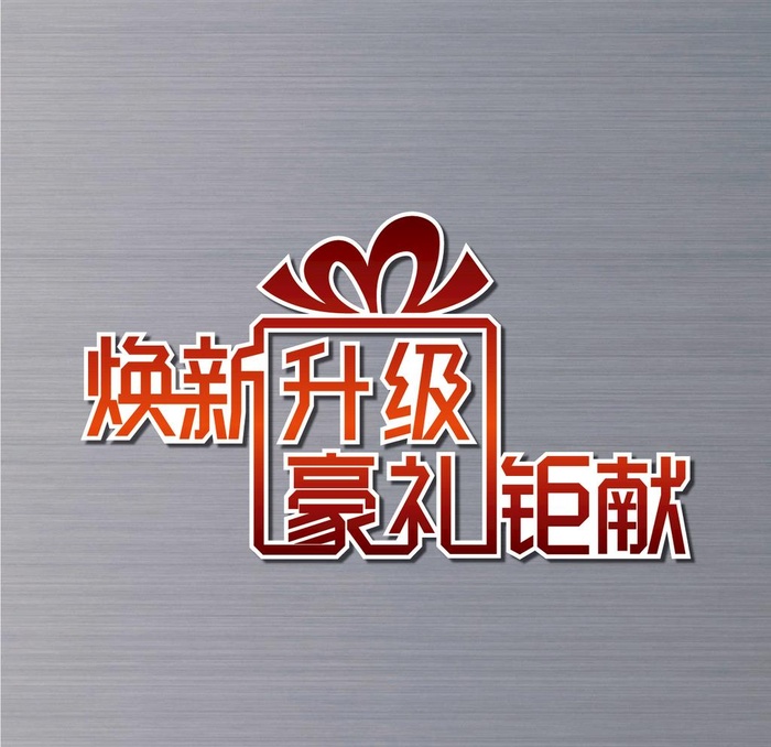 百隆联合促销单页图片ai矢量模版下载