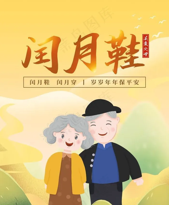 闰月鞋海报图片(2484x3508)psd模版下载