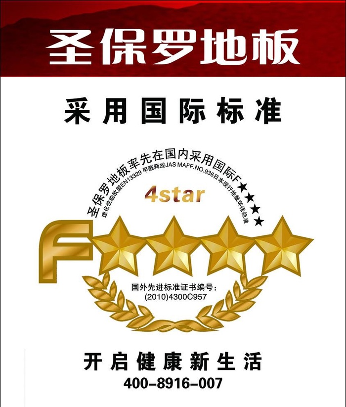 圣保罗地板图片(2220x2693)psd模版下载