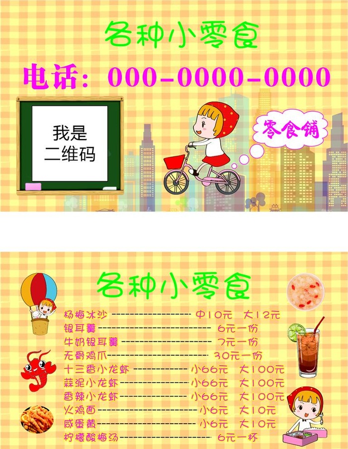 小零食卡片图片cdr矢量模版下载