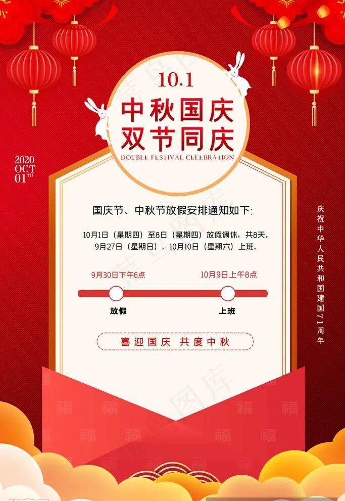 放假通知公告设计图片(2362x3543)psd模版下载