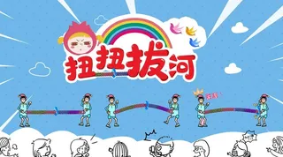 拔河比赛海报图片