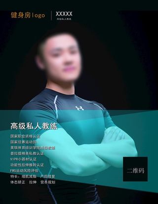 健身教练介绍图片
