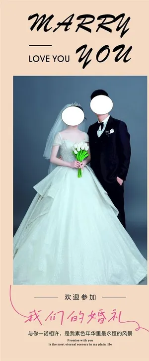 结婚展架图片