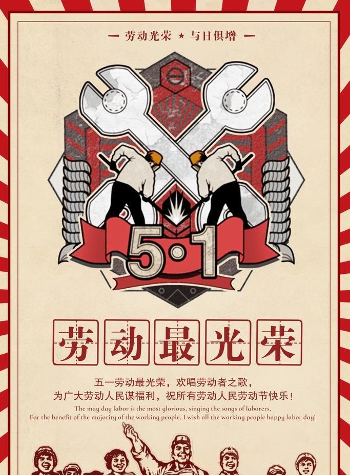 劳动最光荣图片(3544x5315)psd模版下载