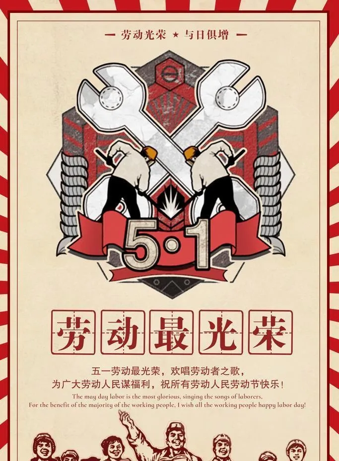 劳动最光荣图片(3544x5315)psd模版下载