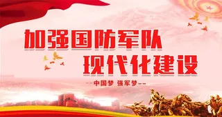 国防宣传展板,国防宣传,国防展板,