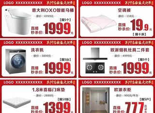 直播用特价牌KT板图片