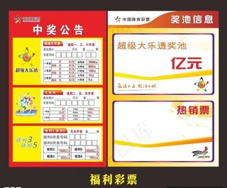大乐透 中奖公告图片