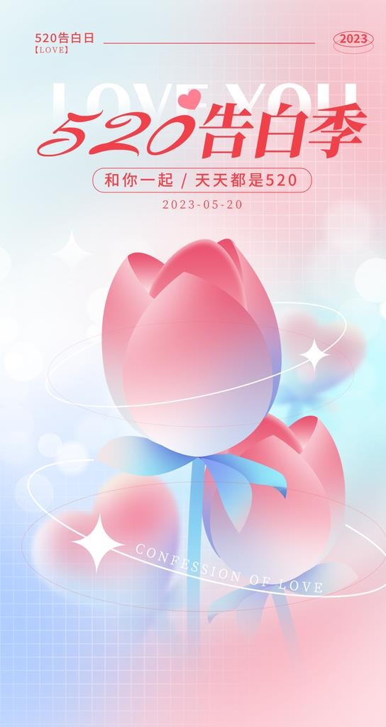 520海报 图片(1134x2016)psd模版下载