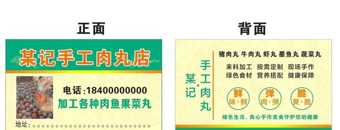 某计手工肉丸店名片图片cdr矢量模版下载